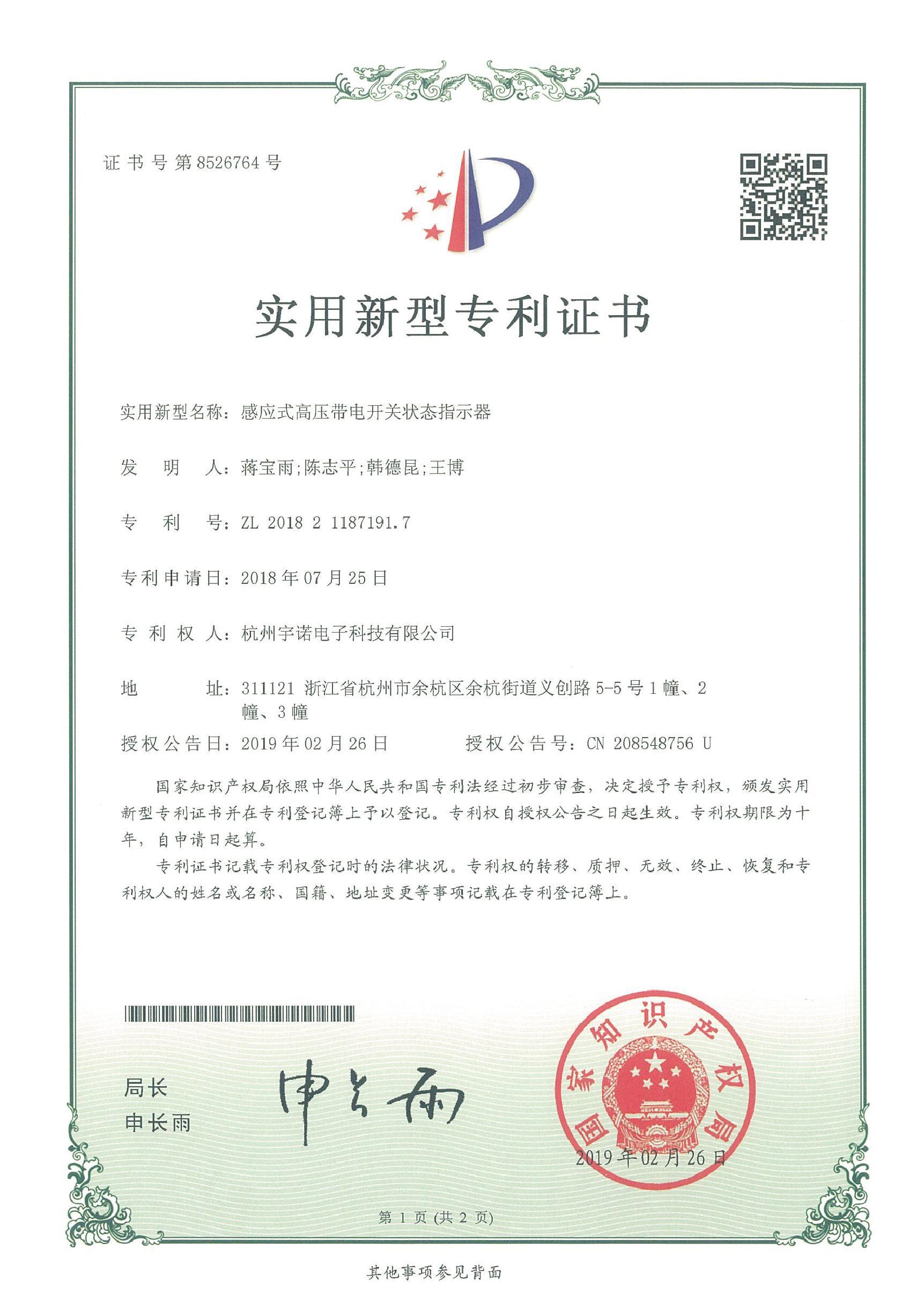 感應式高壓帶電開關狀態(tài)指示器